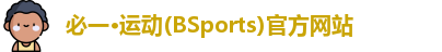 bsports必一官方网站